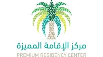 تجربتي مع الإقامة المميزة في المملكة العربية السعودية بالعيوب والمميزات 2024