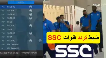 استقبل التردد الجديد الأن ..  تردد ssc الرياضية السعودية لمشاهدة أقوى مواجهات دوري روشن 2024