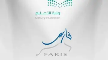 وزارة التعليم السعودية تعلن عن خطوات تحديث بيانات الموظفين الإداريين في نظام فارس 2024-1445