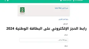 رابط استمارة الحجز الالكتروني للبطاقة الوطنية الموحدة العراقية