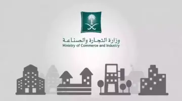 “وزارة التجارة” تعلن عن شروط استخراج سجل تجاري وطريقة طباعته 1445