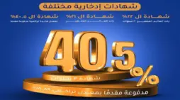 مقالة  : شهادات 40% .. بنك الإمارات دبي الوطني يطرح شهادات جديدة بعائد ضخم