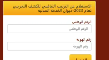 “حالا” الاستعلام عن الترتيب التنافسي لديوان الخدمة المدنية 2024 الأردني enq-sys csb gov jo