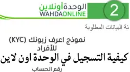 مقالة  : كيفية التسجيل في الوحدة اون لاين عبر موقع مصرف Wahda Bank online
