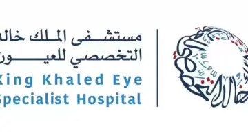 “قدم الآن” في وظائف مستشفى الملك خالد التخصصي للعيون بالرياض لحاملي الثانوية العامة فأكثر