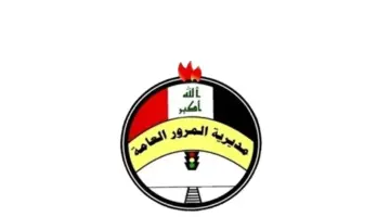 هيئة المرور العراقية توضح طريقة معرفة غرامات المرور الجديدة