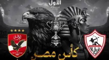 رسميا: وي بوك حجز تذاكر مباراة الأهلي والزمالك في نهائي كأس مصر 2024 في السعودية 8 مارس