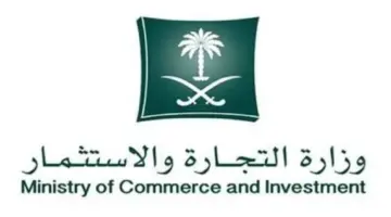 “وزارة التجارة السعودية” توضح.. خطوات نقل ملكية سجل تجاري والشروط المطلوبة 1445