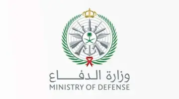 ما هي طريقة التسجيل في وظائف وزارة الدفاع 1445 بالسعودية؟