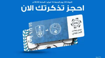 احجز الآن.. رابط تذاكر الأخدود والأهلي وأسعارها بدوري روشن السعودي 2024