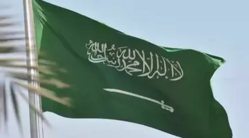 هل يوم العلم السعودي اجازه في المدارس؟ “الموارد البشرية” توضح