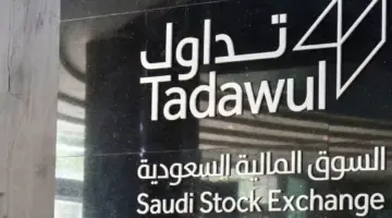 “تداول السعودية” توضح مواعيد سوق الأسهم في شهر رمضان المبارك 1445