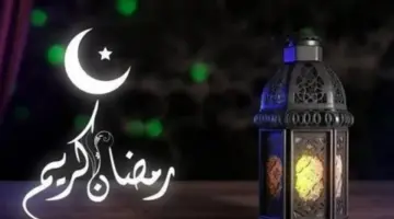ما هو فضل ليلة نصف رمضان 1445 وأفضل الدعاء المستجاب بها؟