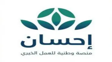 “الرئيس التنفيذي لمنصة إحسان” يعلن انطلاق النسخة 4 من الحملة الوطنية للعمل الخيري
