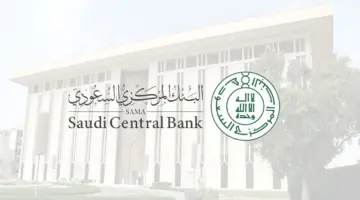 “البنك المركزي” يُعيد تذكير العملاء بمواعيد دوام البنوك في شهر رمضان 1445 وتاريخ عطلة العيدين