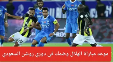 الهلال لا يعرف الهزيمة .. موعد مباراة الهلال وضمك ضمن منافسات دوري روشن 2024