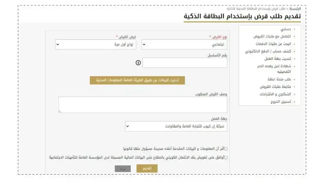 قرض الزواج من بنك الائتمان الكويتي طريقة التقديم والشروط والمستندات المطلوبة 