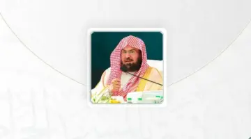 عاجل: عودة الشيخ ياسر الدوسري لإمامة المسجد الحرام وعدد من الأئمة في المسجد النبوي في شهر رمضان ١٤٤٥ هجريا