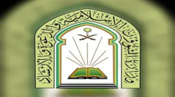 “وزارة الشؤون الاسلامية” تعلن عن وظائف شاغرة وينتهي التقديم غدا