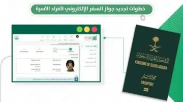 “الجوازات السعودية”.. تدشن خدمة تجديد جواز السفر إلكترونيًا لأفراد الأسرة وتسليمه عبر البريد