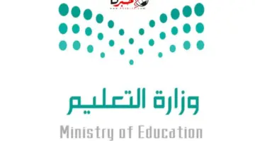 آخر اخبار وزارة التعليم .. بين الدوام الحضوري لأول مرة وتحويل الدراسة عن بُعد خلال شهر رمضان