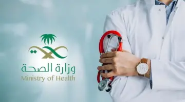 حسب نظام مزاولة المهن الصحية.. “وزارة الصحة” تعلن ضوابط عمل الممارس الصحي