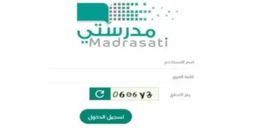التعليم السعودي يكشف عن رابط التسجيل في منصة مدرستي وخطوات إنشاء حساب جديد 1445