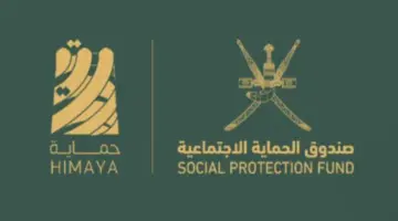 “سجل الآن” .. الحماية الاجتماعية تكشف خطوات التسجيل في منفعة دعم دخل الأسر في سلطنة عمان 2024