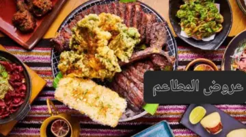 عروض المطاعم في الرياض على وجبات السحور والإفطار: استفد من الخصومات الآن! 