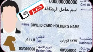 إصدار البطاقة المدنية للكويتيين المولودين خارج الكويت وكبار السن الشروط والمستندات المطلوبة