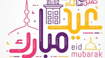 “مجلس الوزراء المصرية” تعلن رسمياً عن موعد اجازة عيد الفطر المبارك 2024