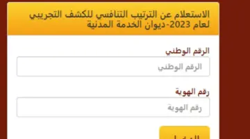 ديوان الخدمة المدنية الأردني يوضح خطوات الاستعلام عن الترتيب التنافسي 2024