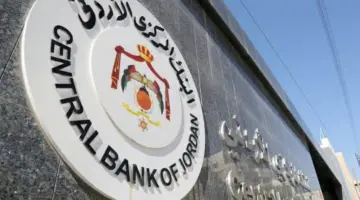 “رسمياً”.. البنك المركزي الأردني يحدد دوام البنوك في رمضان 2024