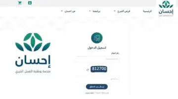 فرصة لمضاعفة الأجر في رمضان 2024 .. التبرع عبر منصة احسان متاح حاليًا اون لاين بكل سهولة