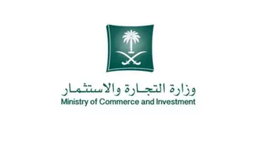 الاستعلام عن بيانات السجل التجاري برقم الهوية وباسم السجل 1445 عبر موقع وزارة التجارة السعودية