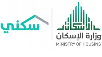 كيف يمكن التسجيل في الدعم السكني في السعودية؟ وزارة الإسكان تُجيب