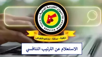 رابط الاستعلام عن الترتيب التنافسي 2024 بالرقم الوطني فقط عبر موقع الخدمة المدنية الأردني