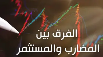 “هيئة الزكاة”.. تُوضح الفرق بين شركات المضاربة والاستثمارية في السعودية 