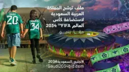 مقالة  : رسميًا.. السعودية⁩ تطلق الهوية الرسمية لملف تنظيم بطولة كأس العالم 2034