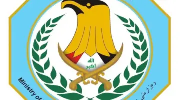 تنويه عاجل من وزارة الداخلية العراقية حول تعيينات العقود 37 ألف للمشمولين بالحماية الاجتماعية