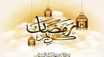 برنامج استقبال شهر رمضان 2024.. خطة متكاملة للاستعداد الروحي والمعنوي