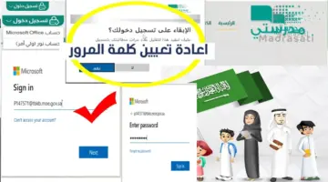“التعليم السعودي” يوضح بالخطوات طريقة تحديث كلمة مرور منصة مدرستي 2024