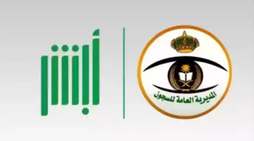 “وزارة الداخلية السعودية” تعلن عن ترقيات المديرية العامة للسجون 2024