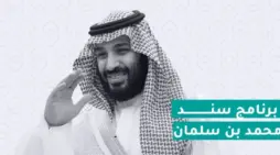 مقالة  : “متاح الآن” التسجيل في سند محمد بن سلمان للمطلقات لصرف 20 ألف ريال