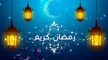 قبل رفع آذان المغرب.. دعاء اليوم الثالث عشر من رمضان مفاتيح الجنان