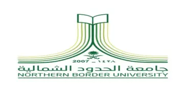 ” بشرى سارة” جامعة الحدود الشمالية تعلن عن وظائف أكاديمية بنظام العقود في عدة تخصصات