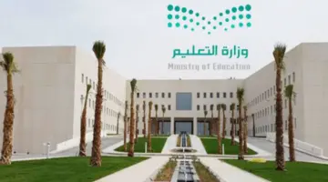 التعليم السعودية توضح حقيقة الغاء الفصول الثلاثة في المدارس 2024