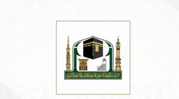 “شؤون المسجد الحرام” تعلن عن وظائف شاغرة مؤقتة لموسم رمضان والحج