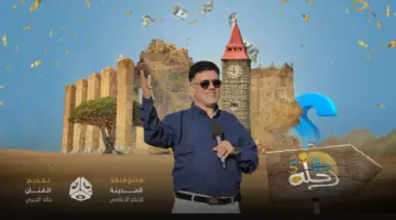 رابط مسابقة رحلة حظ 2024 سؤال المشاهدين على قناة يمن شباب الفضائية