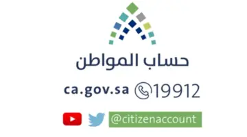 ” وزارة الموارد البشرية” تعلن عن رقم الاستعلام عن حساب المواطن 2024